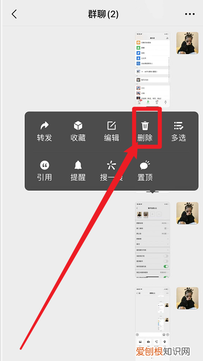 微信群里发错了怎么删掉记录,如何删除掉错发到微信群里的文件
