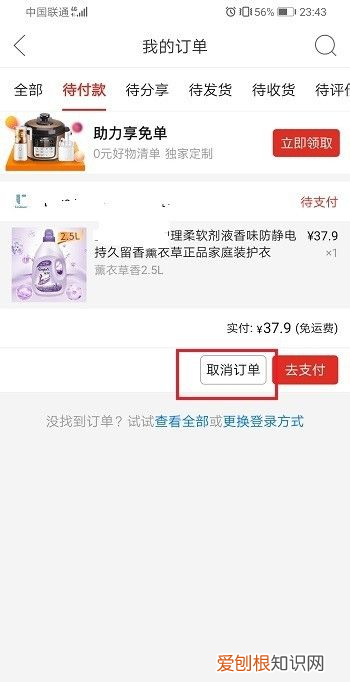 手机拼多多如何取消待付款订单