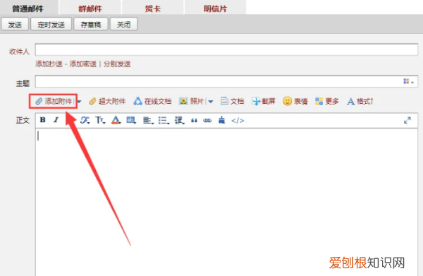 qq邮箱咋发，qq邮箱怎么发文件给别人