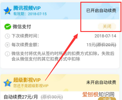 可以咋取消腾讯会员自动续费,微信怎么关闭腾讯会员自动续费服务