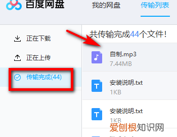 百度网盘怎么上传音频,ipad的录音怎么上传到网盘上