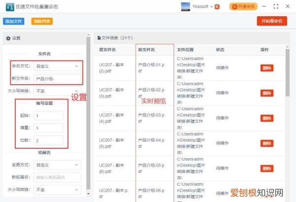 如何批量修改文件的名称,怎么批量修改PDF文件后缀名
