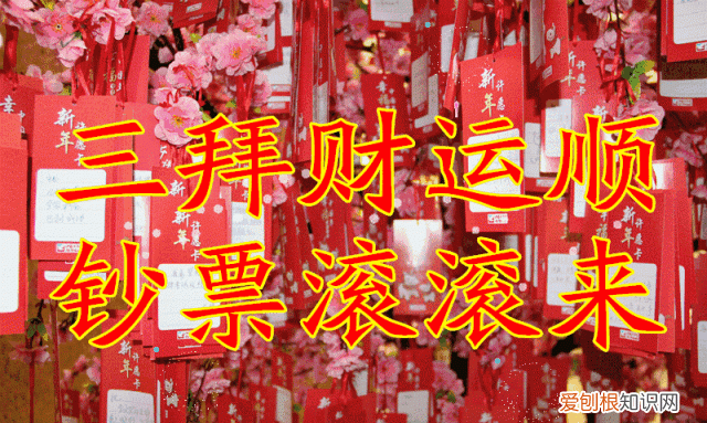 拜年祝福语祝人发财 初二拜年祝福语软文