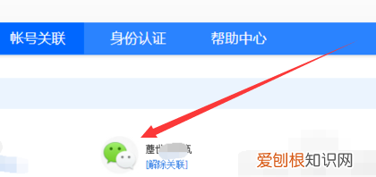 如何将百度账号绑定微信号解绑