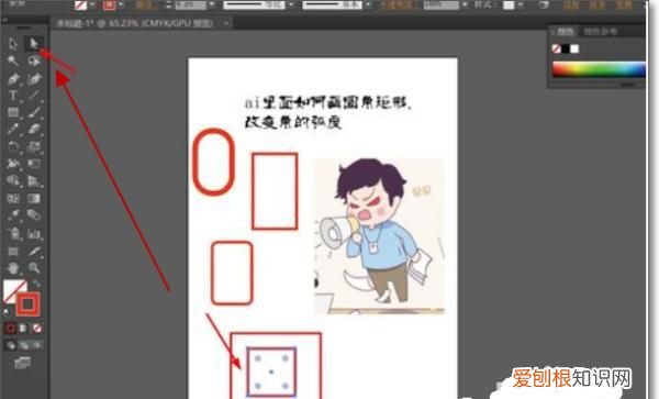Ai应该咋才可以将圆角矩形调整成圆角