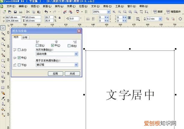 cdr里应该怎样居中，cdr竖版数字标点符号怎么居中