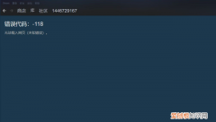 为什么连接steam服务器出现错误