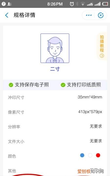 该咋弄2寸照片电子版，两寸蓝底照片电子版怎么弄免费