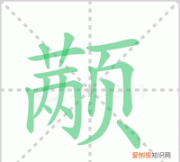 颟顸怎么读，一个干一个页念什么？
