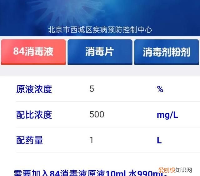 疫情期间84消毒液的正确配比方法，疫情期间正确使用84消毒液的方法