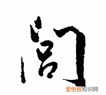 闾怎么读，闾巷秽亵读音？