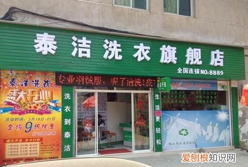 怎么制裁洗衣店