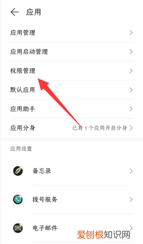 手机怎么给应用设置权限，手机软件录音权限设置在哪里