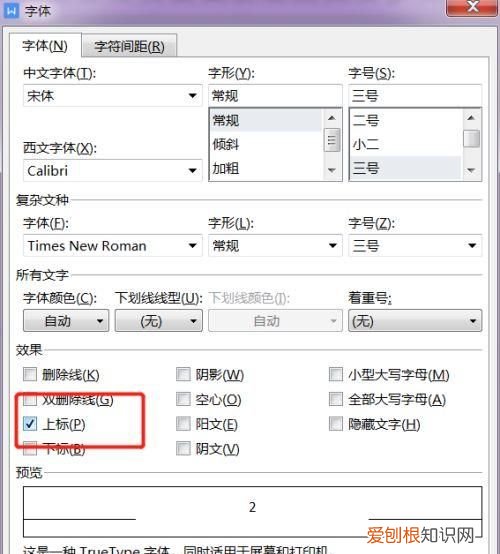 电脑平方米符号应该怎么样才可以打m2
