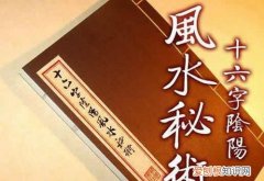 风水由来，火烧旺地的由来