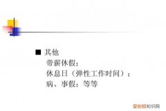 弹性休息是什么意思，加班类型休息是什么意思