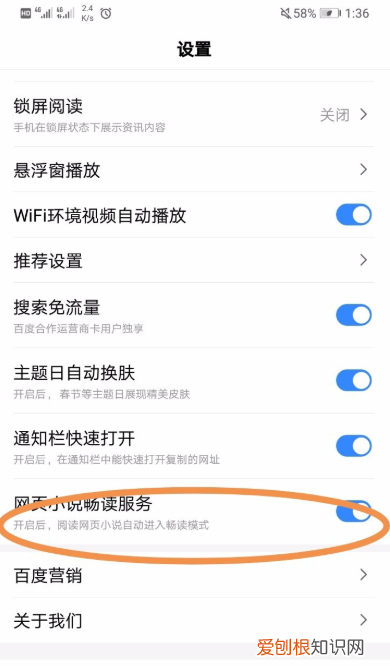 百度怎么开启网页小说畅读服务,百度没有畅读模式的版本怎么下载
