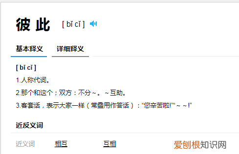 彼此是指两个人，彼此指的是什么和什么