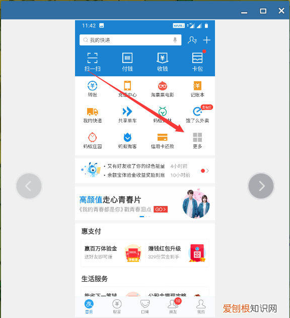 支付宝首页怎么添加应用,支付宝如何添加授权应用