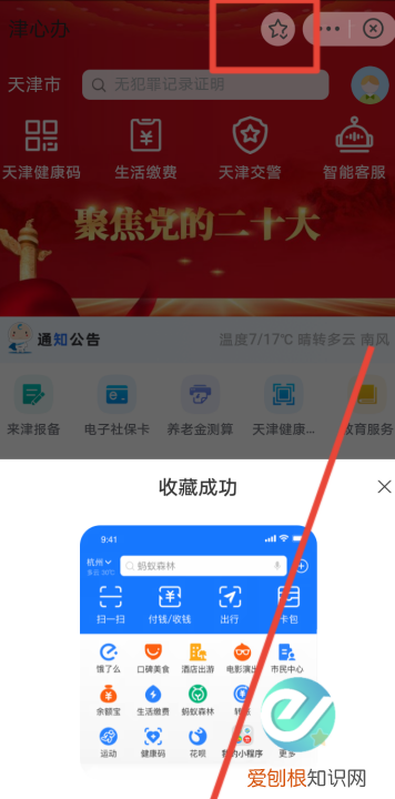 支付宝首页怎么添加应用,支付宝如何添加授权应用