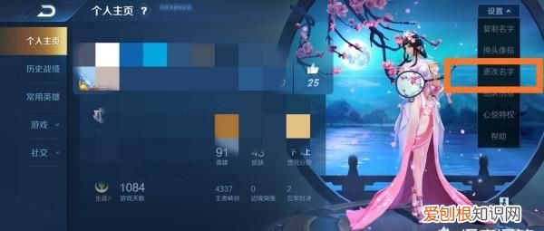 王者荣耀15天内怎么改名字，王者荣耀应该怎么样才可以改名字