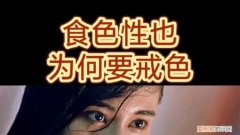 食色性也是谁说的