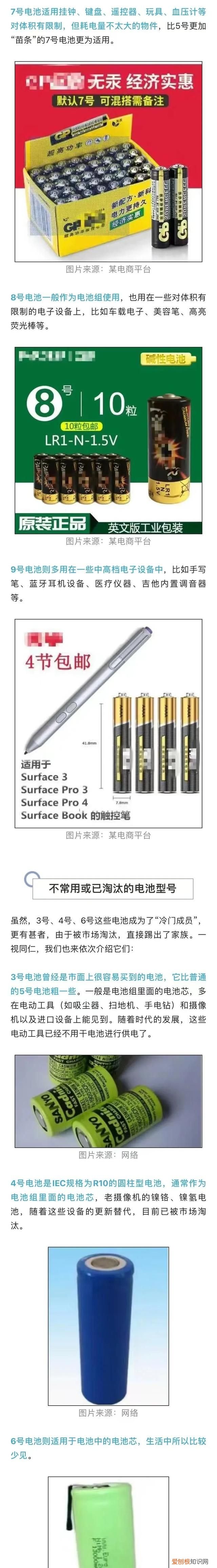 电池为什么只有5号和7号
