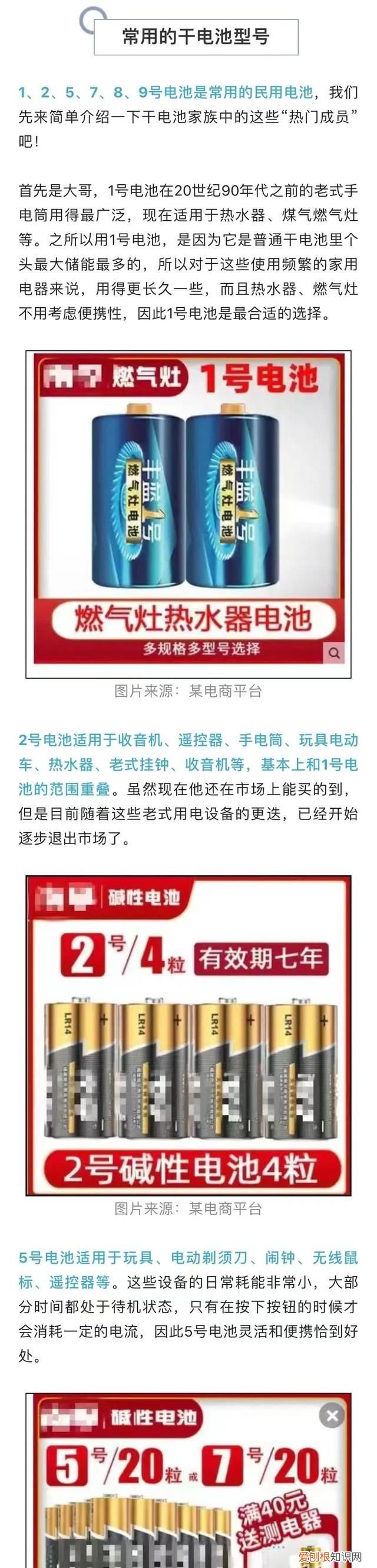 电池为什么只有5号和7号