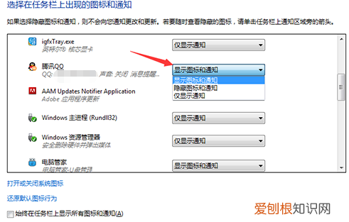 QQ如何取消隐藏图标，电脑qq截图怎么取消隐藏窗口
