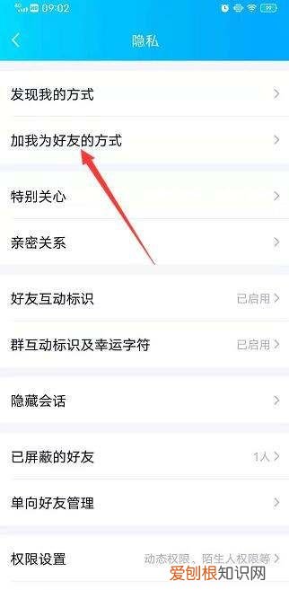 QQ如何设置添加好友回答问题