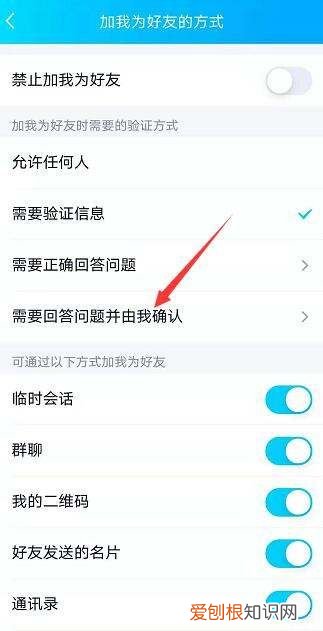 QQ如何设置添加好友回答问题