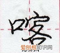 喀怎么读,喀的拼音怎么读?