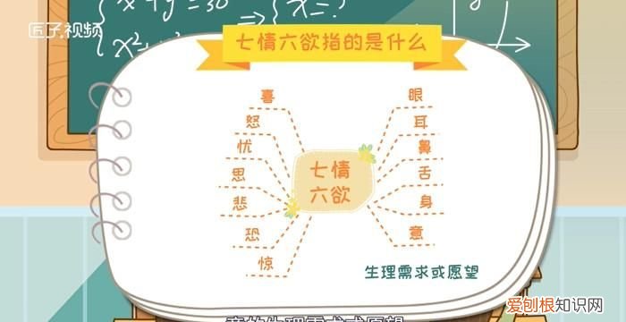 七情六欲是什么，七情六欲到底是什么意思？