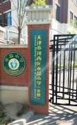河西水晶小学是重点吗，天津市河西区水晶小学怎麽样