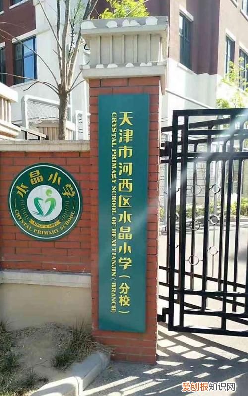 河西水晶小学是重点吗，天津市河西区水晶小学怎麽样