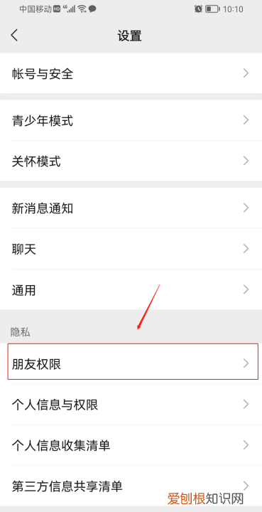 微信怎么删除黑名单上的人，微信拉入黑名单怎么删除掉