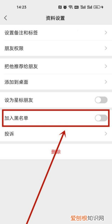 微信怎么删除黑名单上的人，微信拉入黑名单怎么删除掉