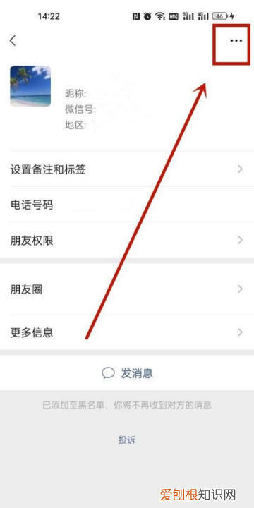 微信怎么删除黑名单上的人，微信拉入黑名单怎么删除掉