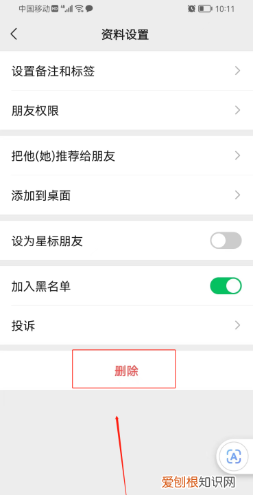 微信怎么删除黑名单上的人，微信拉入黑名单怎么删除掉
