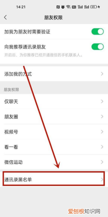 微信怎么删除黑名单上的人，微信拉入黑名单怎么删除掉