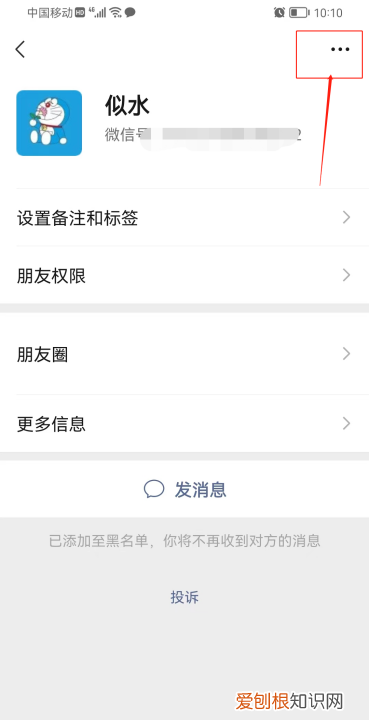 微信怎么删除黑名单上的人，微信拉入黑名单怎么删除掉