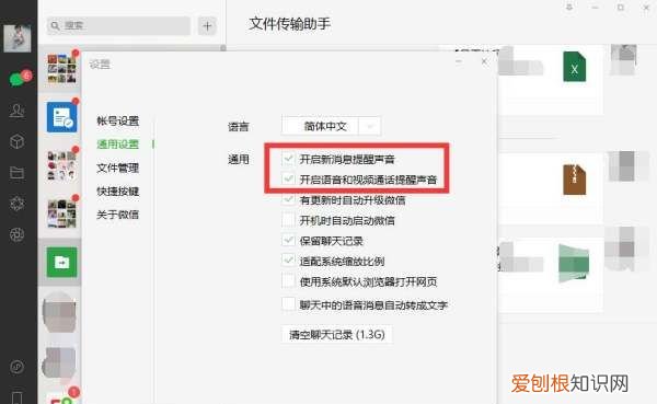 电脑端微信怎么设置收款语音播报