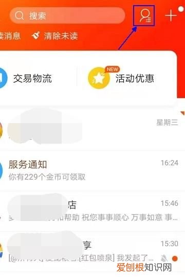淘宝怎么加好友，怎样添加手机淘宝好友