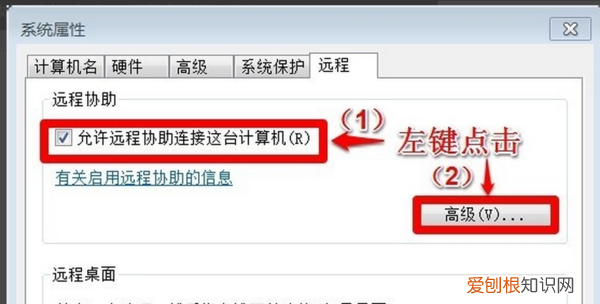 怎么设置电脑远程,如何建立远程桌面连接win7