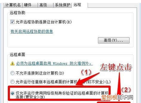 怎么设置电脑远程,如何建立远程桌面连接win7
