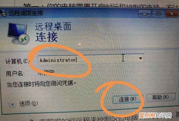 怎么设置电脑远程，如何建立远程桌面连接win7
