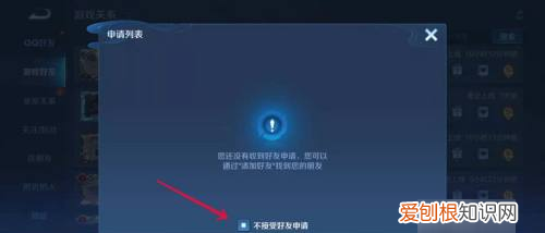 王者荣耀玩家拒绝加好友怎么关，王者怎么取消拒绝加好友的设置