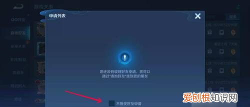 王者荣耀玩家拒绝加好友怎么关，王者怎么取消拒绝加好友的设置
