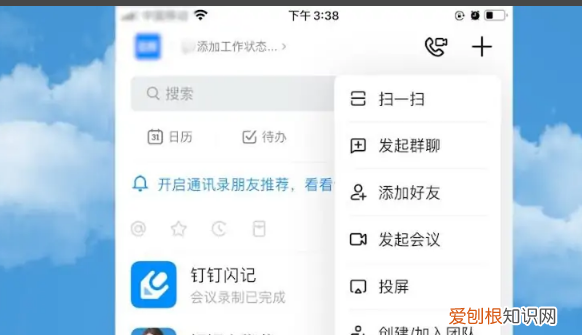 钉钉怎么投屏,钉钉如何投屏到电视上,投屏码怎么获取