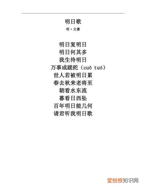 明日复明日的下一句